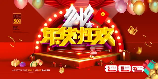 新年春节不打烊年货节海报宣传海报展板广告设计