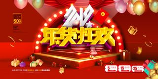 新年春节不打烊年货节海报宣传海报展板广告设计