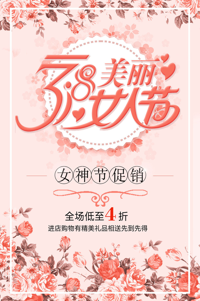 2022三八妇女节女王女神节活动设计促销海报宣传模板psd模版下载