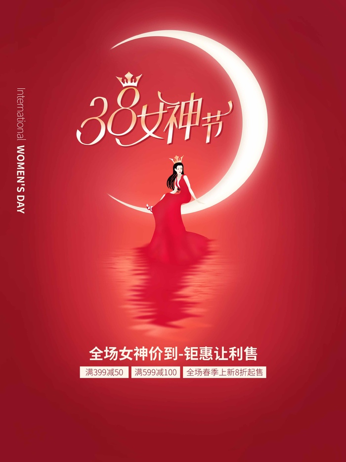 三八妇女节 妇女节海报图片psd模版下载
