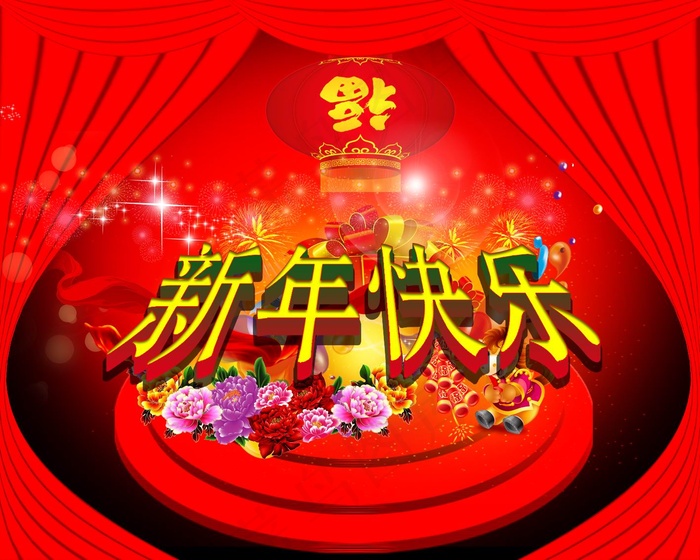 新年快乐图片大全
