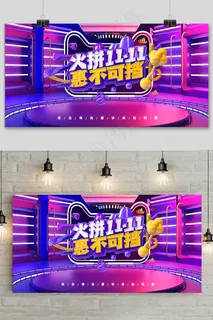 大气双十一狂欢盛典电商促销展板 大气双十一狂欢盛典电商促销展板
