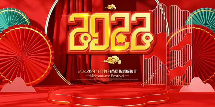 2022年会主题背景墙PS模板企业春节晚会舞台背景LED图片设计素材