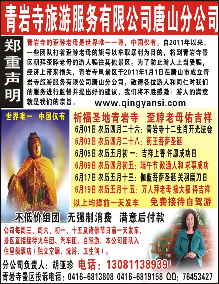 歪脖老母胡姐青岩寺旅游导游线路时间点cdr矢量模版下载