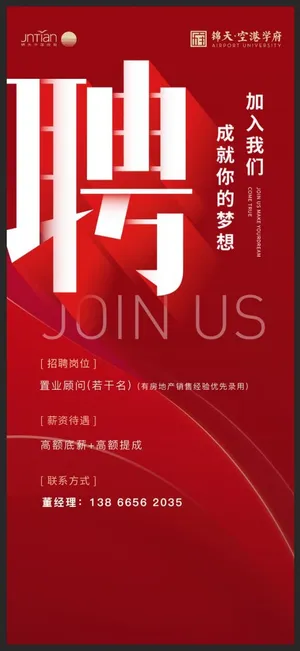 招聘海报模板