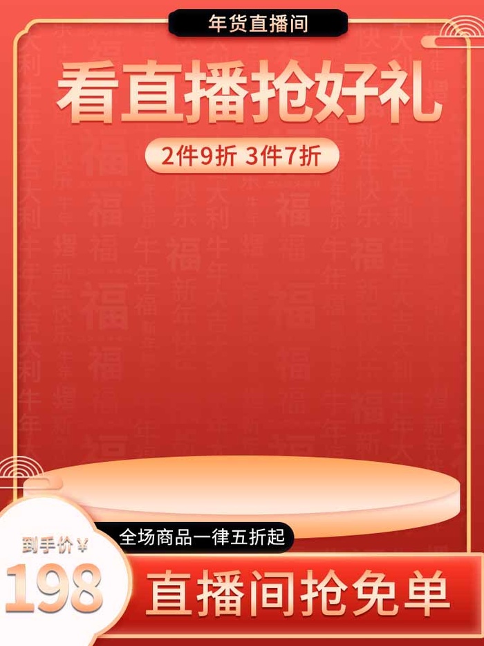 电商主图 电商促销主图psd模版下载