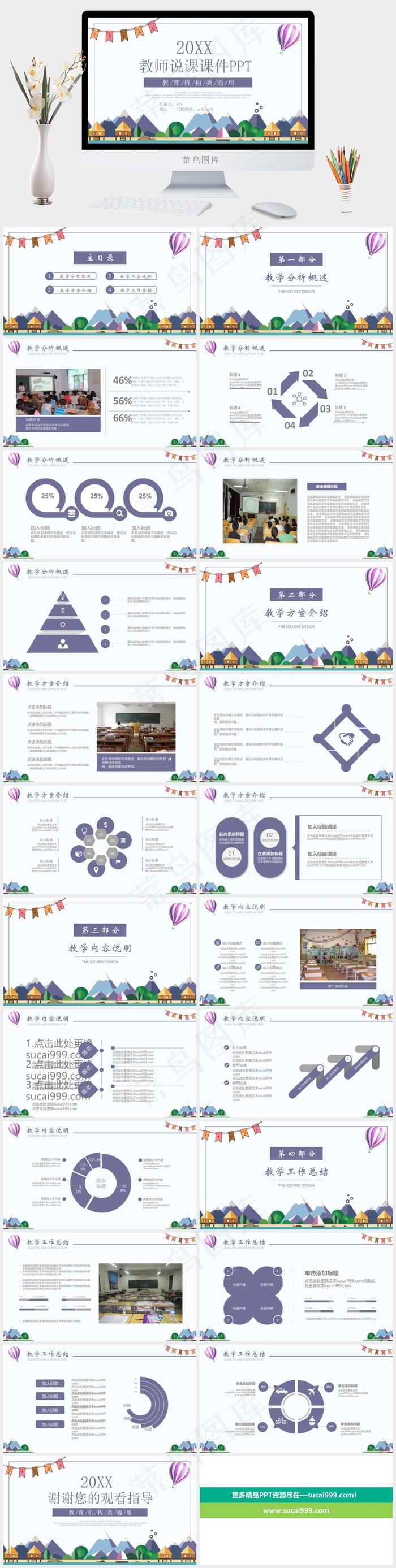 教师讲课PPT模板ppt模版