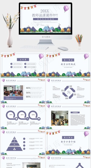 教师讲课PPT模板ppt模版预览图