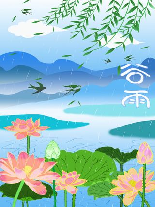 谷雨荷花海塘插画