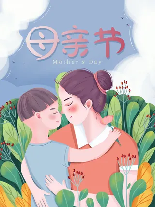 母亲节 母亲节插画 母亲节宣传