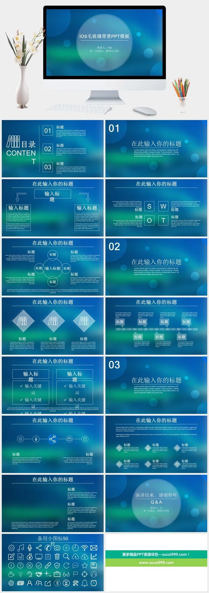 蓝色朦胧毛玻璃IOS风PPT模板