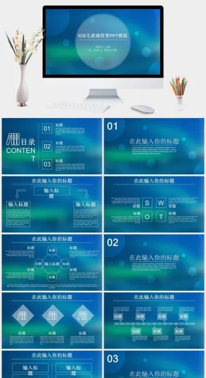 蓝色朦胧毛玻璃IOS风PPT模板预览图