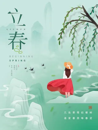 24节气立春春季新春春天海报模板PSD分层设计素材源文件模板