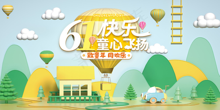手绘梦幻卡通六一儿童节海报psd模版下载