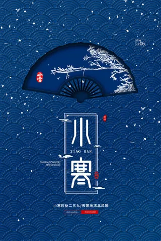 中国传统冬天小寒祝福24二十四节气节日宣传活动海报
