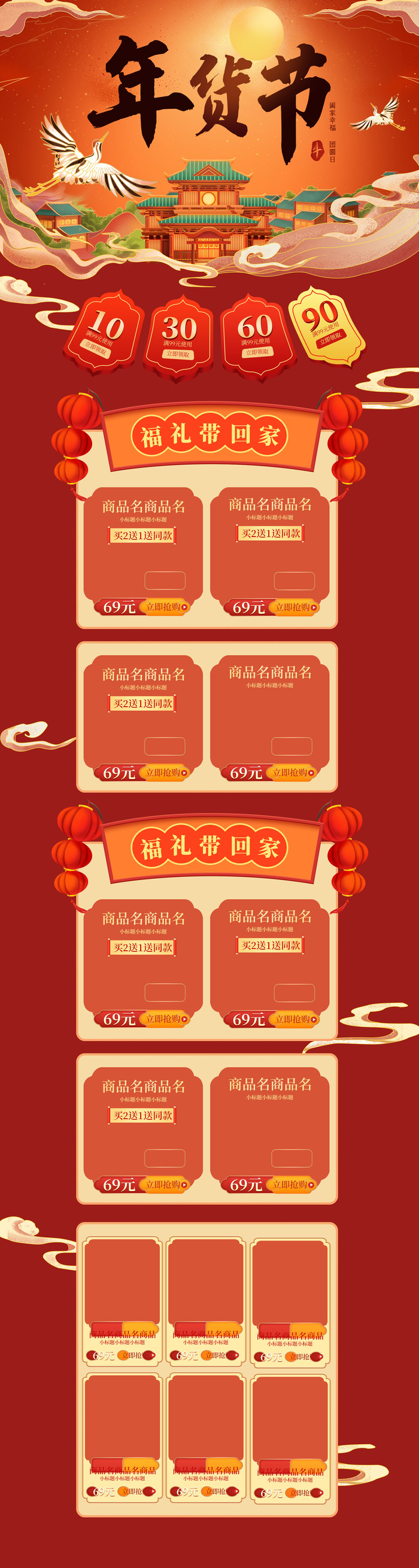 年货节首页模板素材牛年电商天猫店铺新年活动描述详情页psd