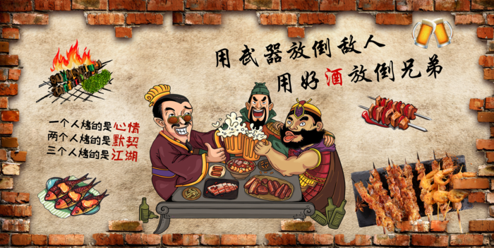 三国烧烤壁画psd模版下载