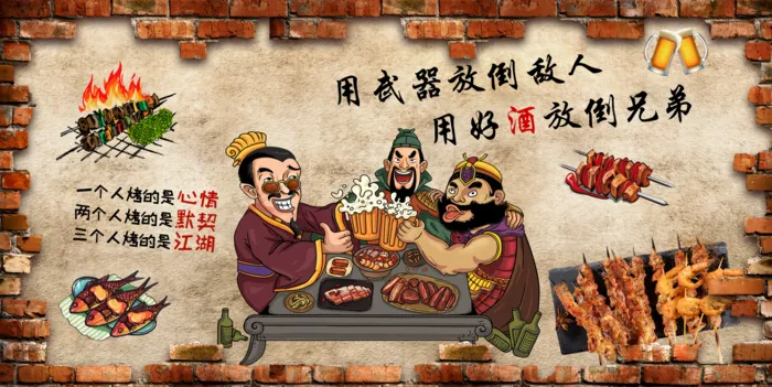三国烧烤壁画psd模版下载