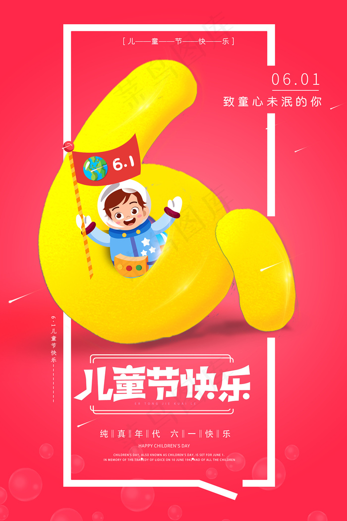 清新可爱六一儿童节促销海报psd模版下载
