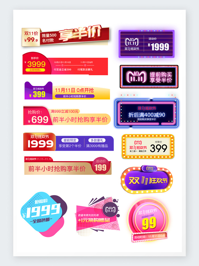 淘宝标签促销数字电器活动大促