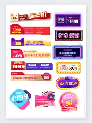 淘宝标签促销数字电器活动大促