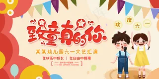 手绘梦幻卡通六一儿童节海报
