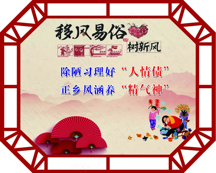 移风易俗 乡村建设 精神文明 文明新风 乡村文化