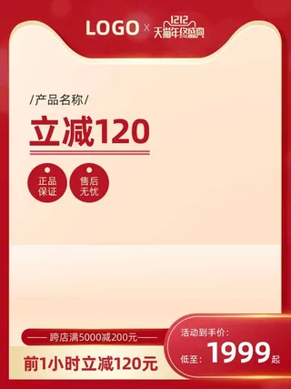 电商主图 电商主图模板