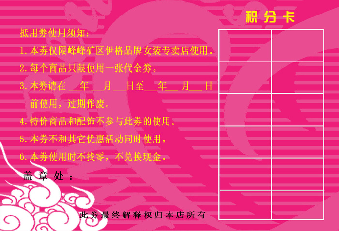 女装积分卡psd模版下载