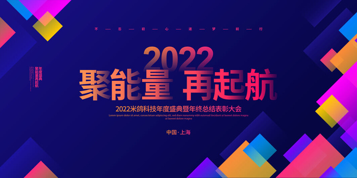 2022企业公司会议年会颁奖舞台背景图展板签到签名墙psd素材模板psd模版下载