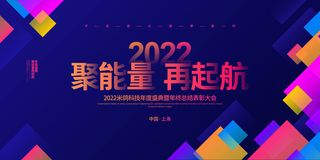 2022企业公司会议年会颁奖舞台背景图展板签到签名墙psd素材模板