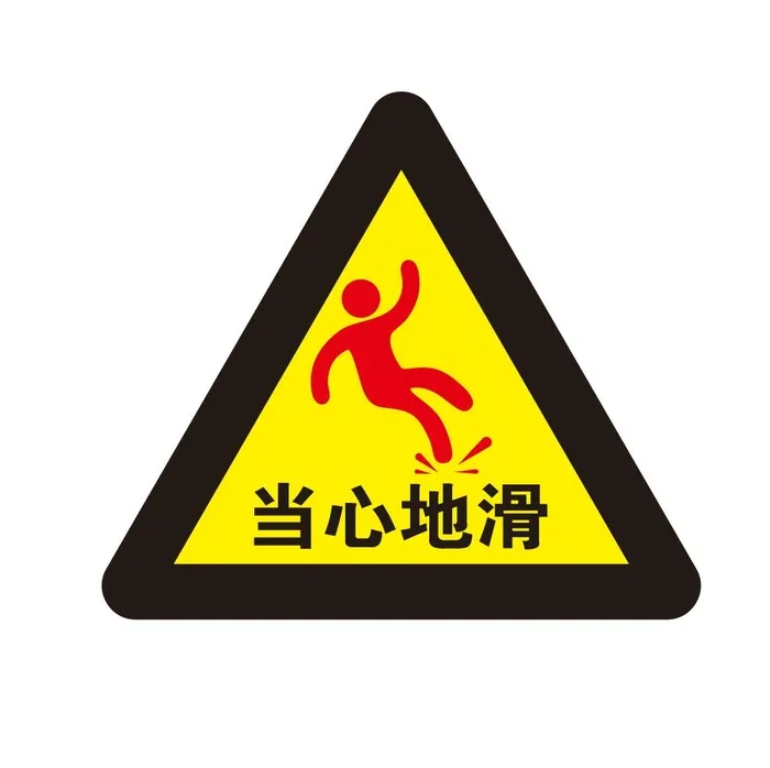 矢量小心地滑三角导视牌cdr矢量模版下载
