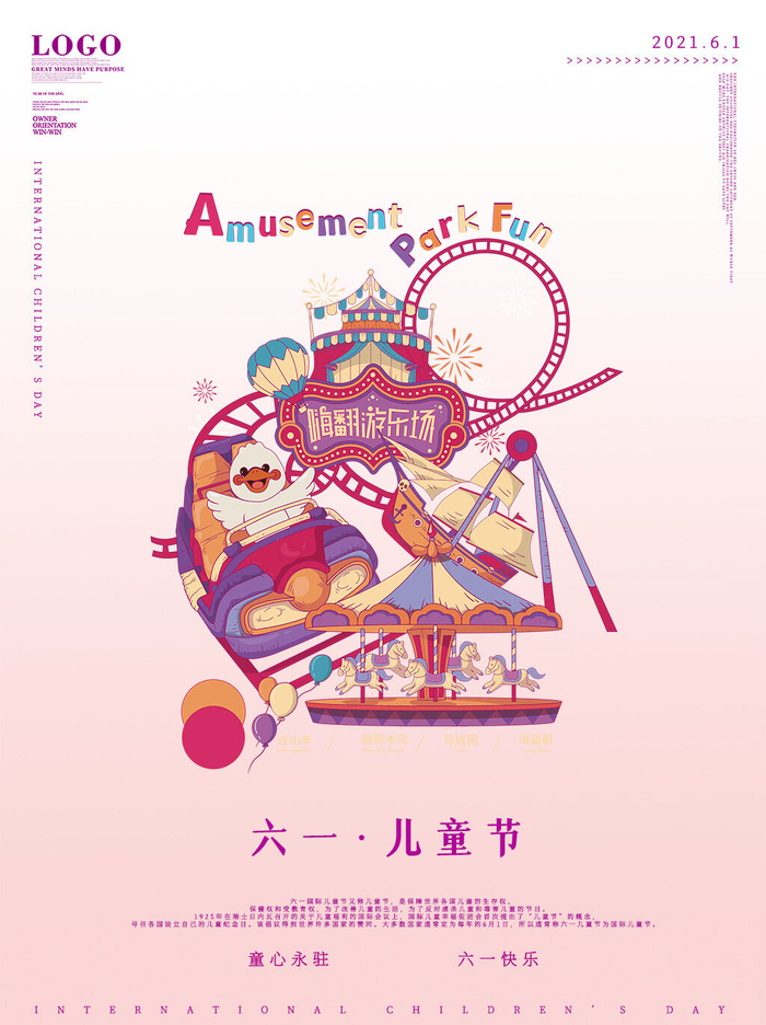 六一儿童节快乐主题商场电商宣传促销海报展板模板PSD设计素材psd模版下载