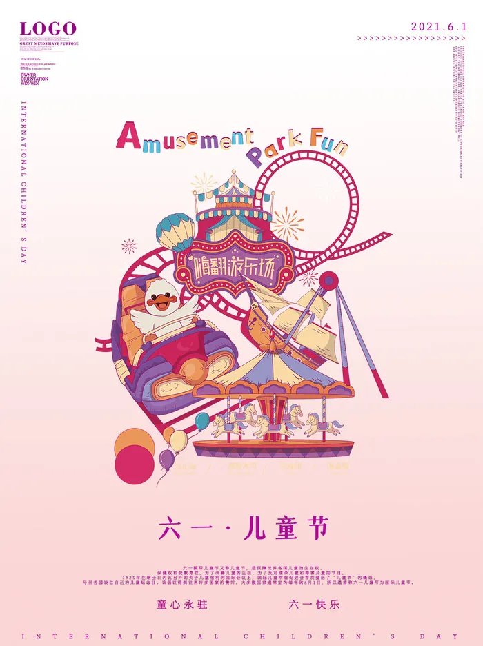 六一儿童节快乐主题商场电商宣传促销海报展板模板PSD设计素材psd模版下载