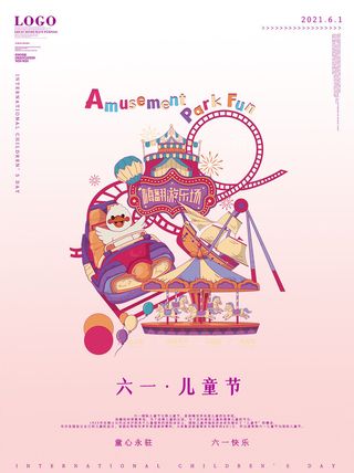 六一儿童节快乐主题商场电商宣传促销海报展板模板PSD设计素材