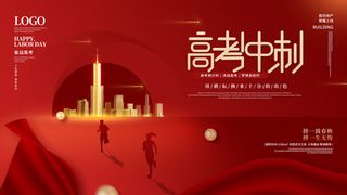 高考百日冲刺誓师大会展板海报背景排版设计psd素材模板源文件