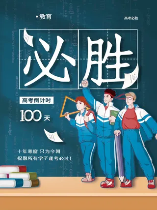 高考 高考海报模板