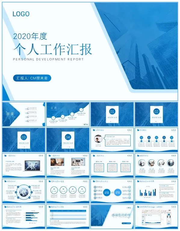 可一键换色的商务蓝几何风年终总结报告ppt模板