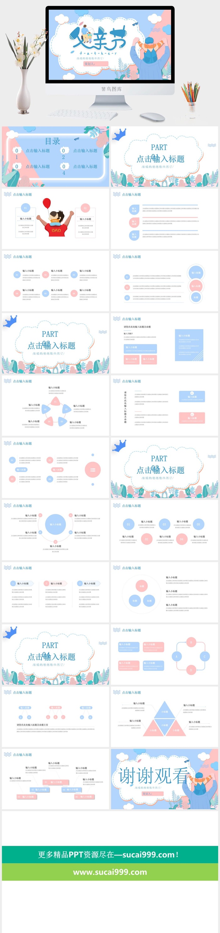 清新父亲节卡通PPT