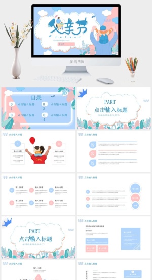 清新父亲节卡通PPT预览图