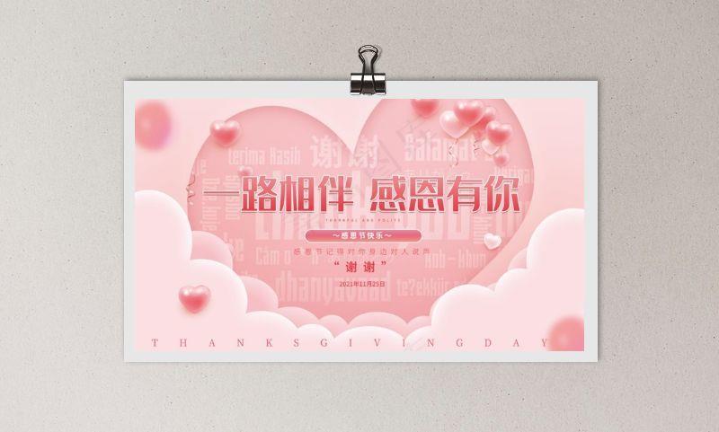 感恩节海报