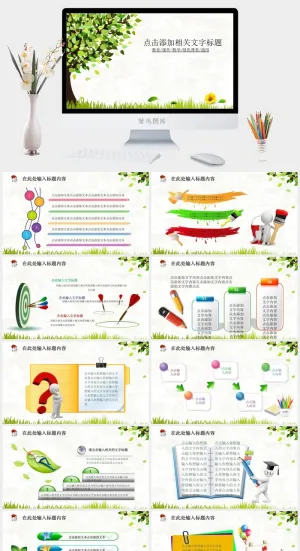 课件PPT模板动态教学教师说课公开课授课教育培训演示模板素材预览图