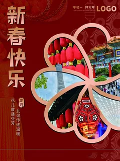虎年新年海报展板psd模板红色喜庆插画新春快乐