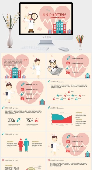 可爱卡通医疗护理PPT模板预览图