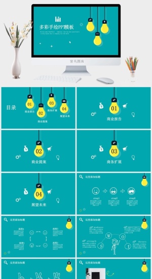 创意灯泡手绘商务PPT模板预览图