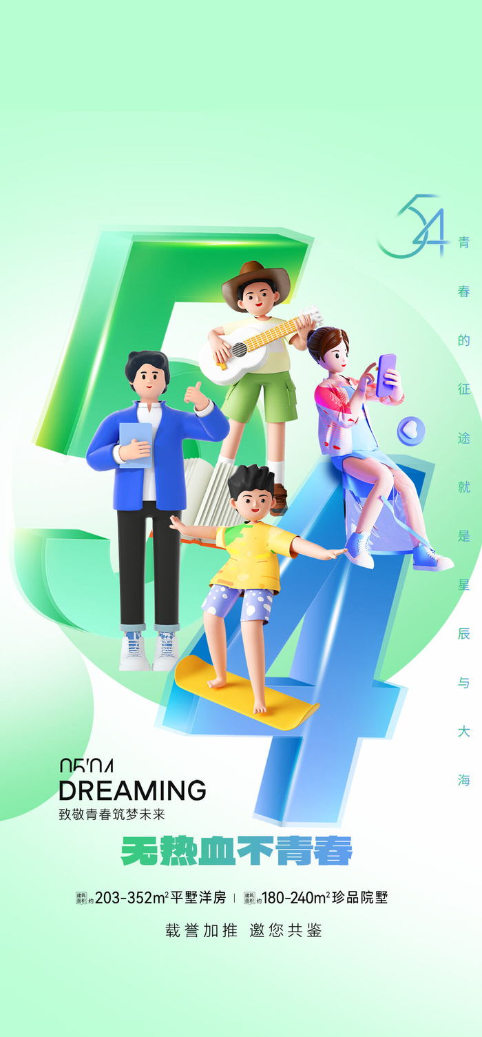 2023时尚酷炫五四青年节海报psd模版下载