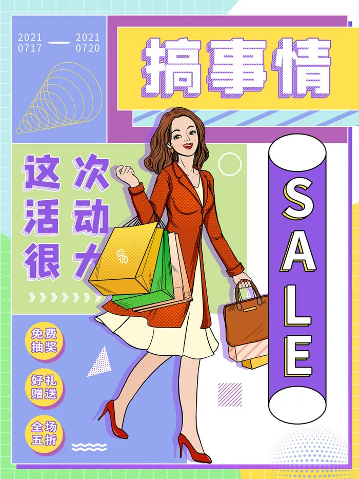 时尚创意孟菲斯活动促销海报图开业宣传单潮流背景PSD素材psd模版下载