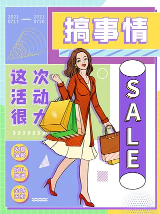 时尚创意孟菲斯活动促销海报图开业宣传单潮流背景PSD素材