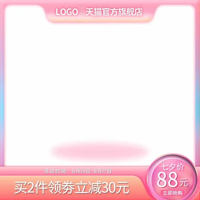 电商主图 网店主图模板psd模版下载