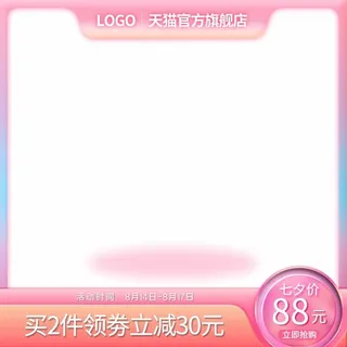 电商主图 网店主图模板